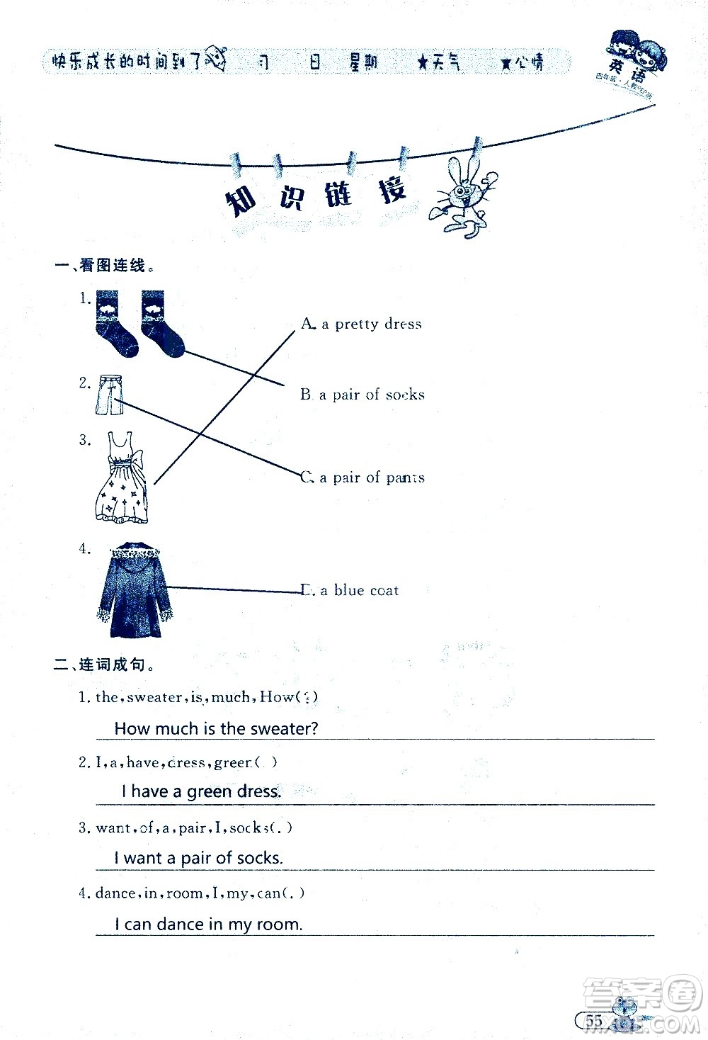 黑龍江少年兒童出版社2020年陽(yáng)光假日暑假四年級(jí)英語(yǔ)人教PEP版參考答案