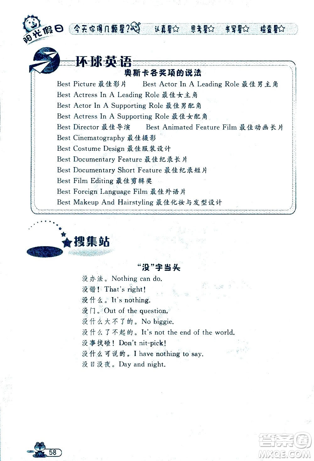 黑龍江少年兒童出版社2020年陽(yáng)光假日暑假四年級(jí)英語(yǔ)人教PEP版參考答案