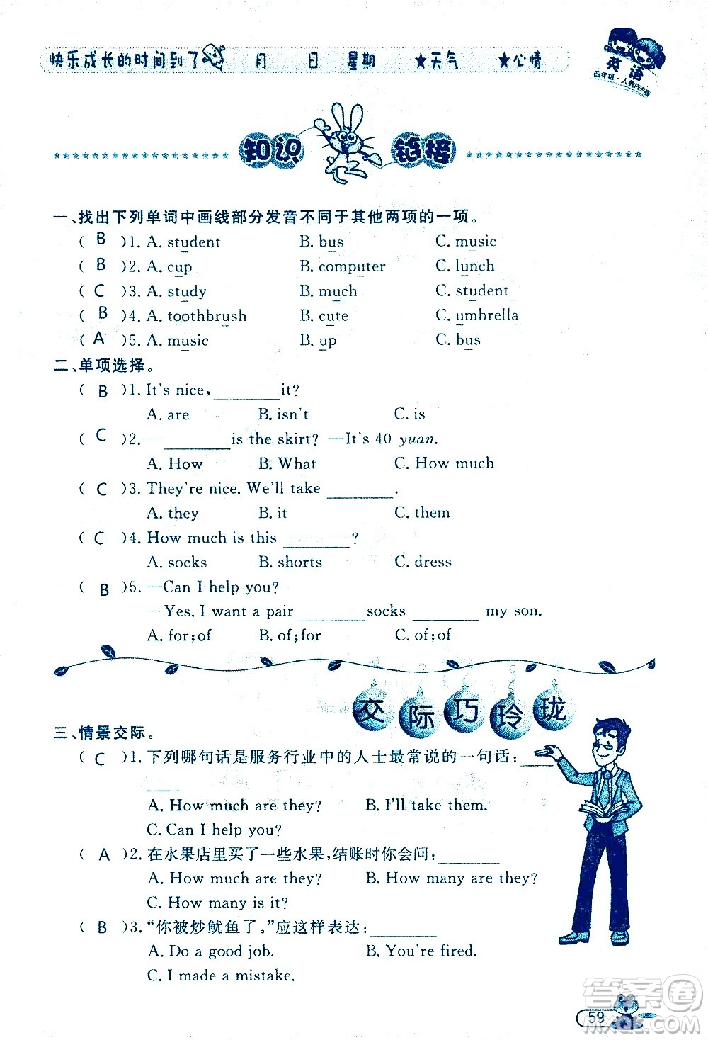 黑龍江少年兒童出版社2020年陽(yáng)光假日暑假四年級(jí)英語(yǔ)人教PEP版參考答案