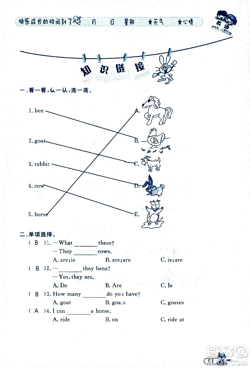 黑龍江少年兒童出版社2020年陽(yáng)光假日暑假四年級(jí)英語(yǔ)人教PEP版參考答案