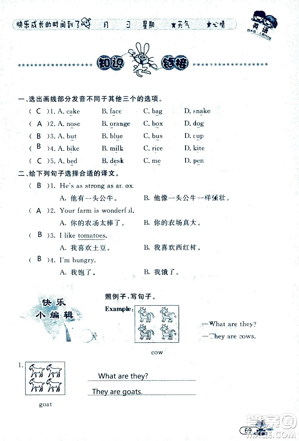 黑龍江少年兒童出版社2020年陽(yáng)光假日暑假四年級(jí)英語(yǔ)人教PEP版參考答案