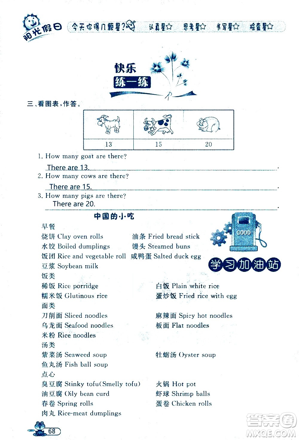 黑龍江少年兒童出版社2020年陽(yáng)光假日暑假四年級(jí)英語(yǔ)人教PEP版參考答案