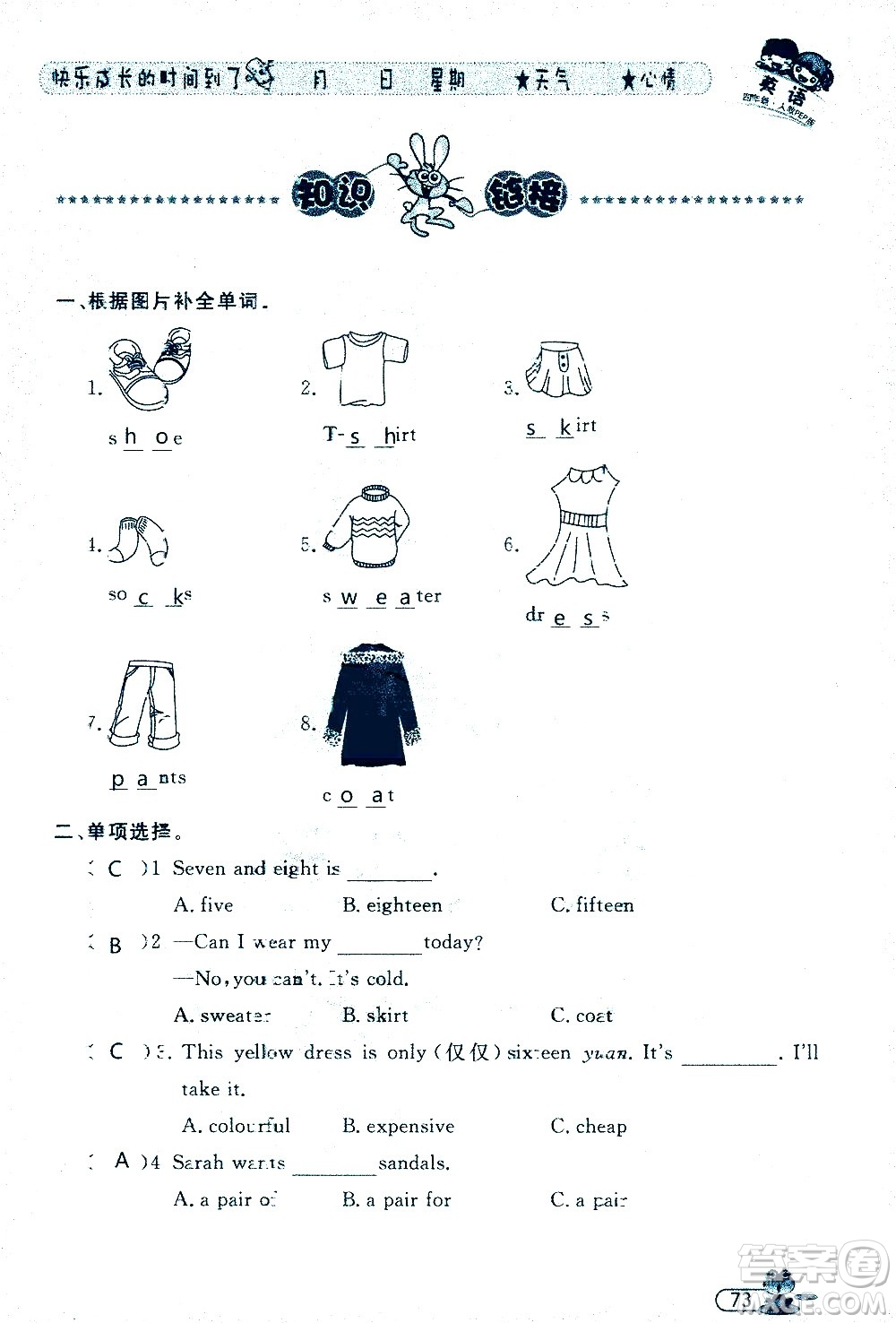 黑龍江少年兒童出版社2020年陽(yáng)光假日暑假四年級(jí)英語(yǔ)人教PEP版參考答案