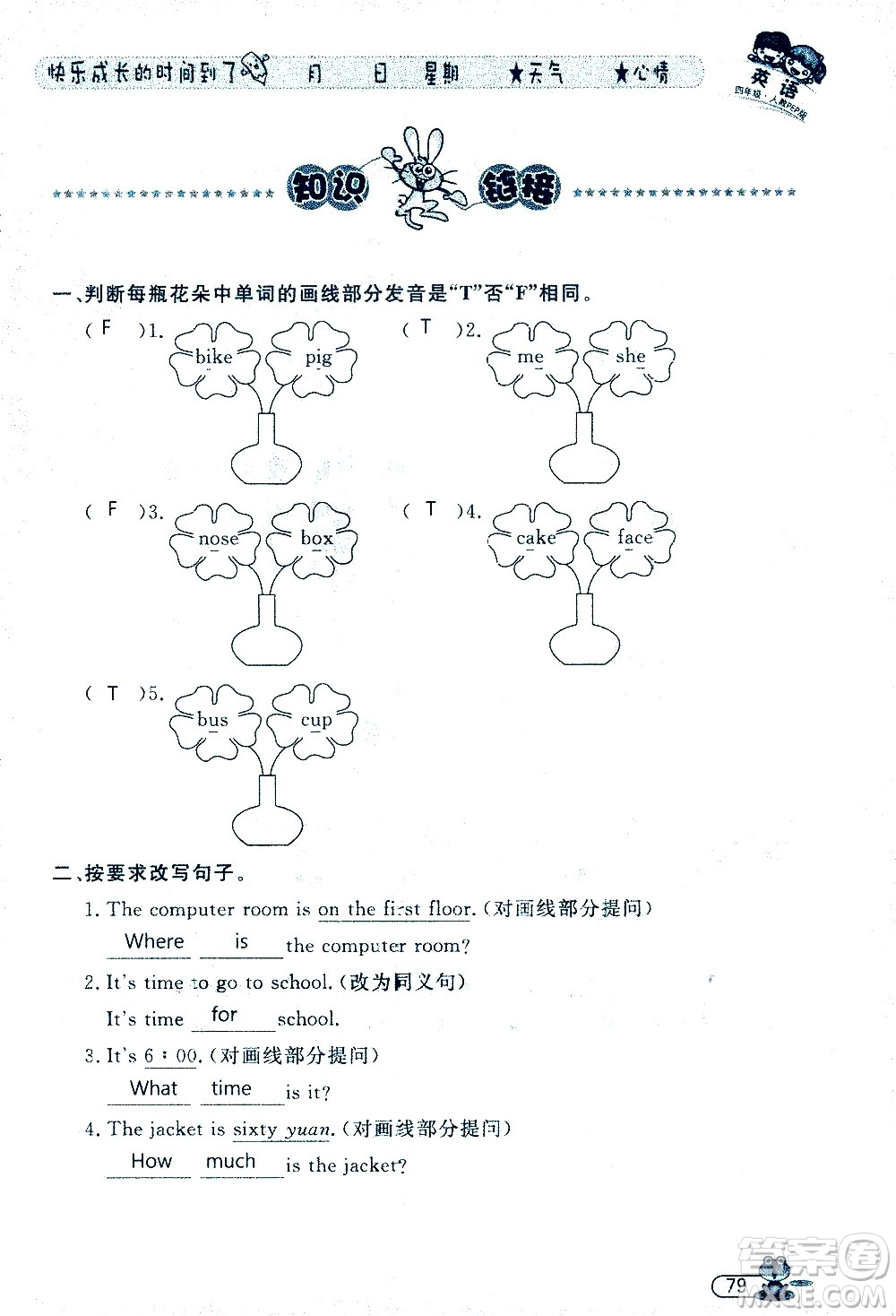 黑龍江少年兒童出版社2020年陽(yáng)光假日暑假四年級(jí)英語(yǔ)人教PEP版參考答案