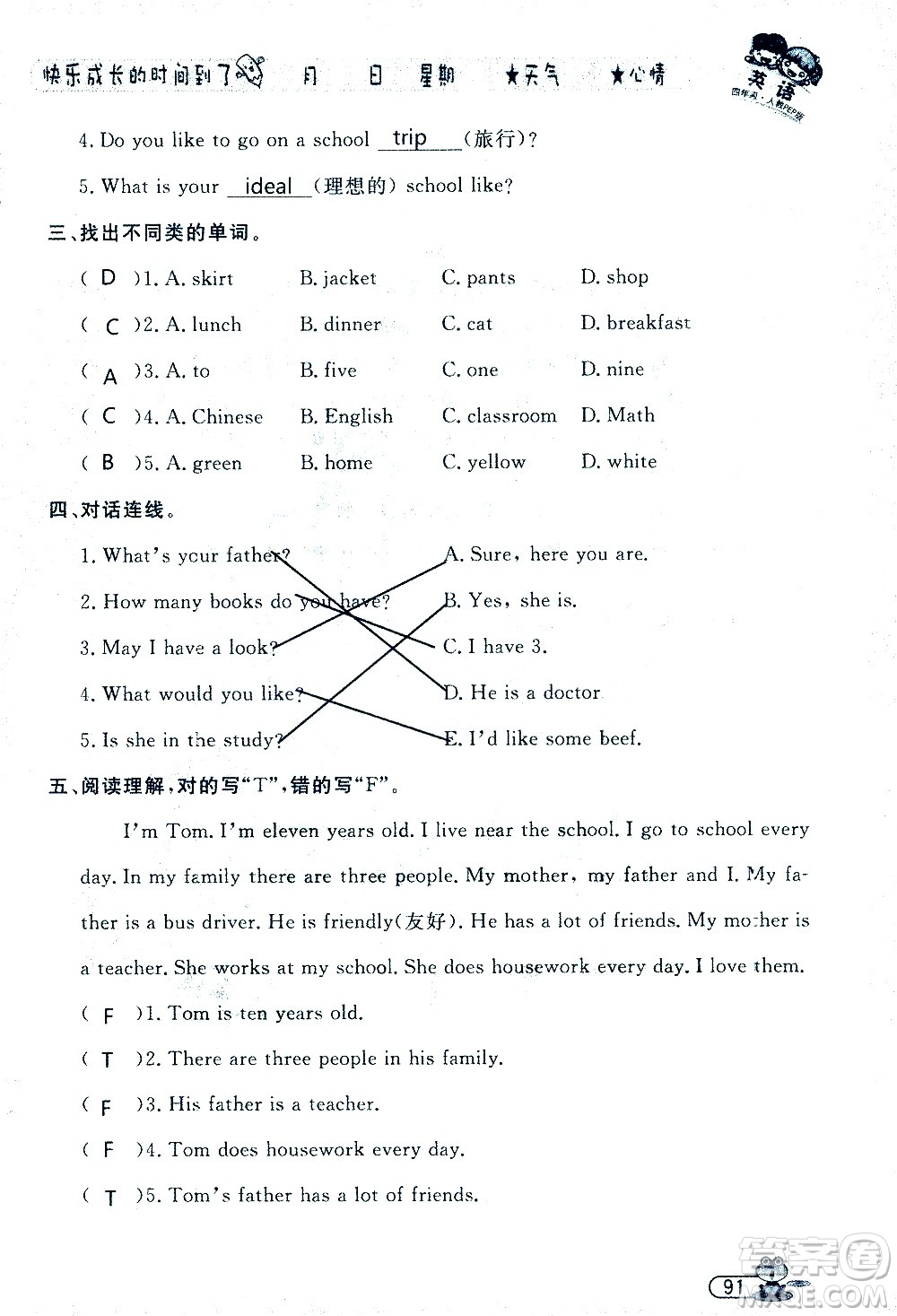 黑龍江少年兒童出版社2020年陽(yáng)光假日暑假四年級(jí)英語(yǔ)人教PEP版參考答案