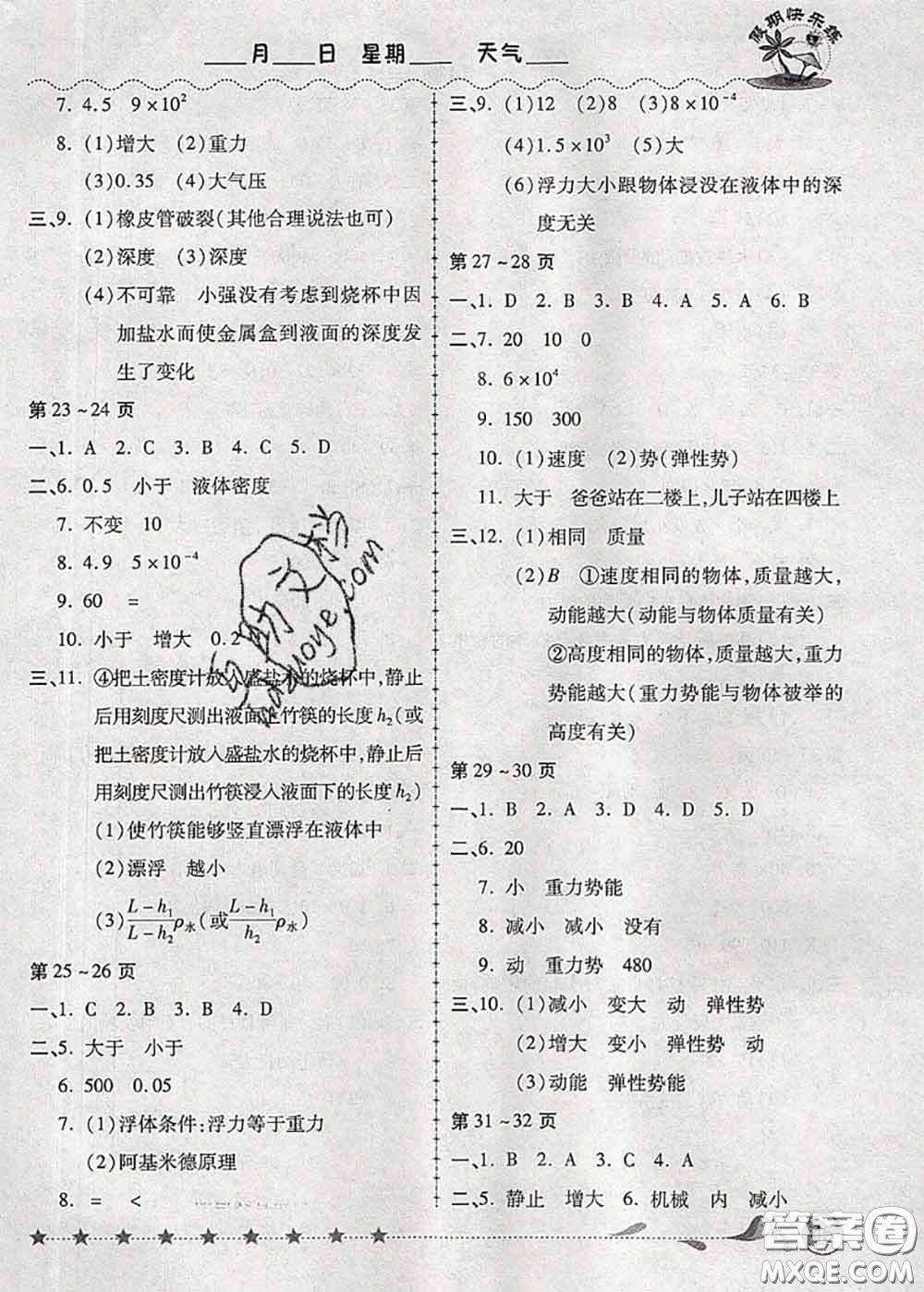 2020年榮恒教育假期快樂練暑假作業(yè)八年級物理人教版答案