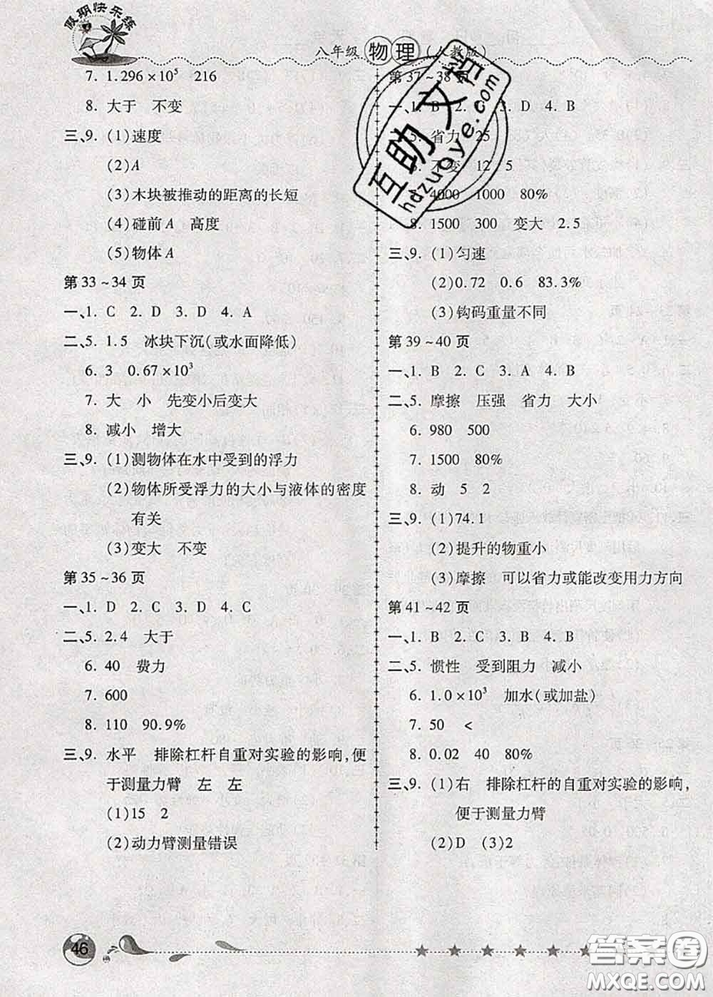 2020年榮恒教育假期快樂練暑假作業(yè)八年級物理人教版答案