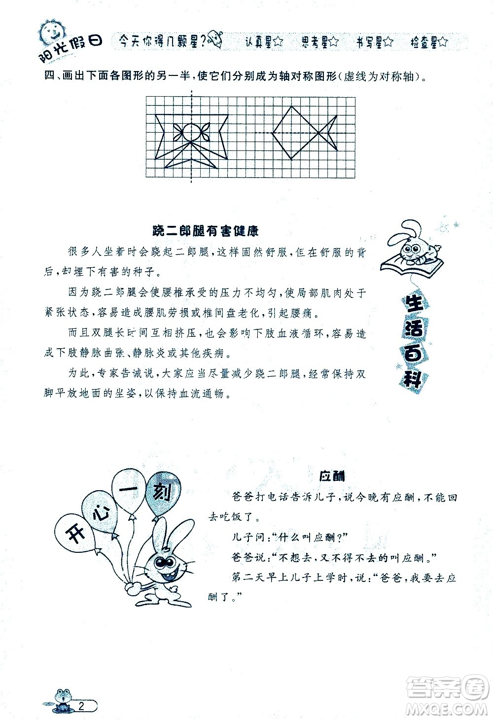 黑龍江少年兒童出版社2020年陽光假日暑假五年級數(shù)學(xué)人教版參考答案