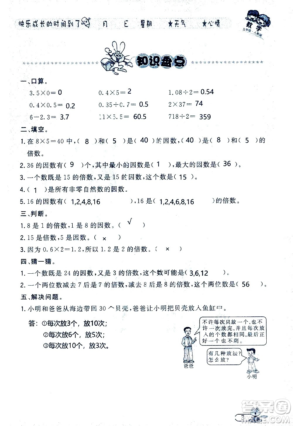 黑龍江少年兒童出版社2020年陽光假日暑假五年級數(shù)學(xué)人教版參考答案