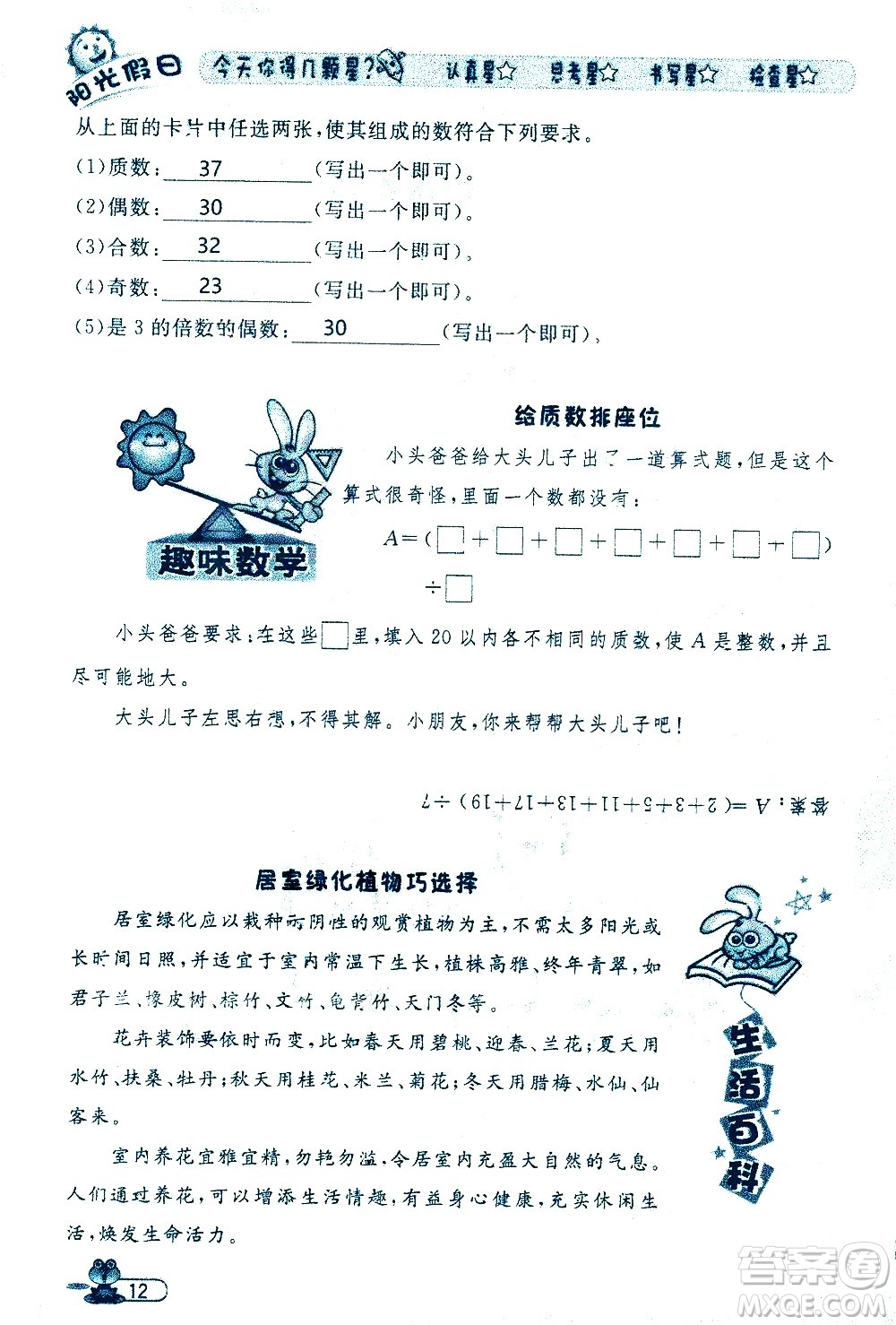 黑龍江少年兒童出版社2020年陽光假日暑假五年級數(shù)學(xué)人教版參考答案