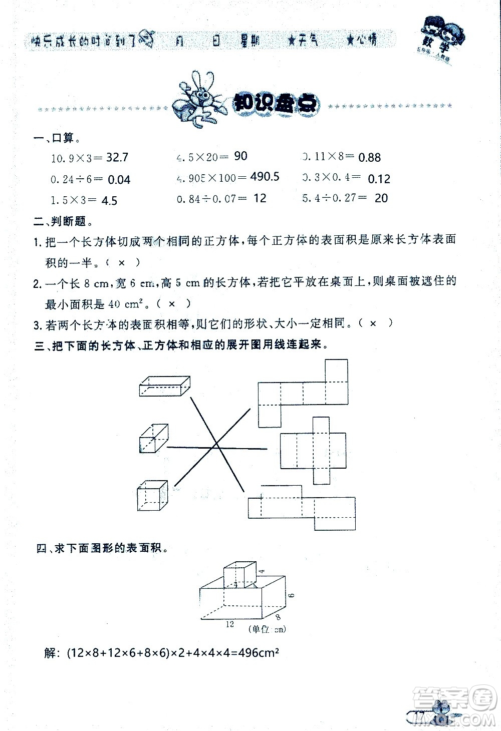 黑龍江少年兒童出版社2020年陽光假日暑假五年級數(shù)學(xué)人教版參考答案