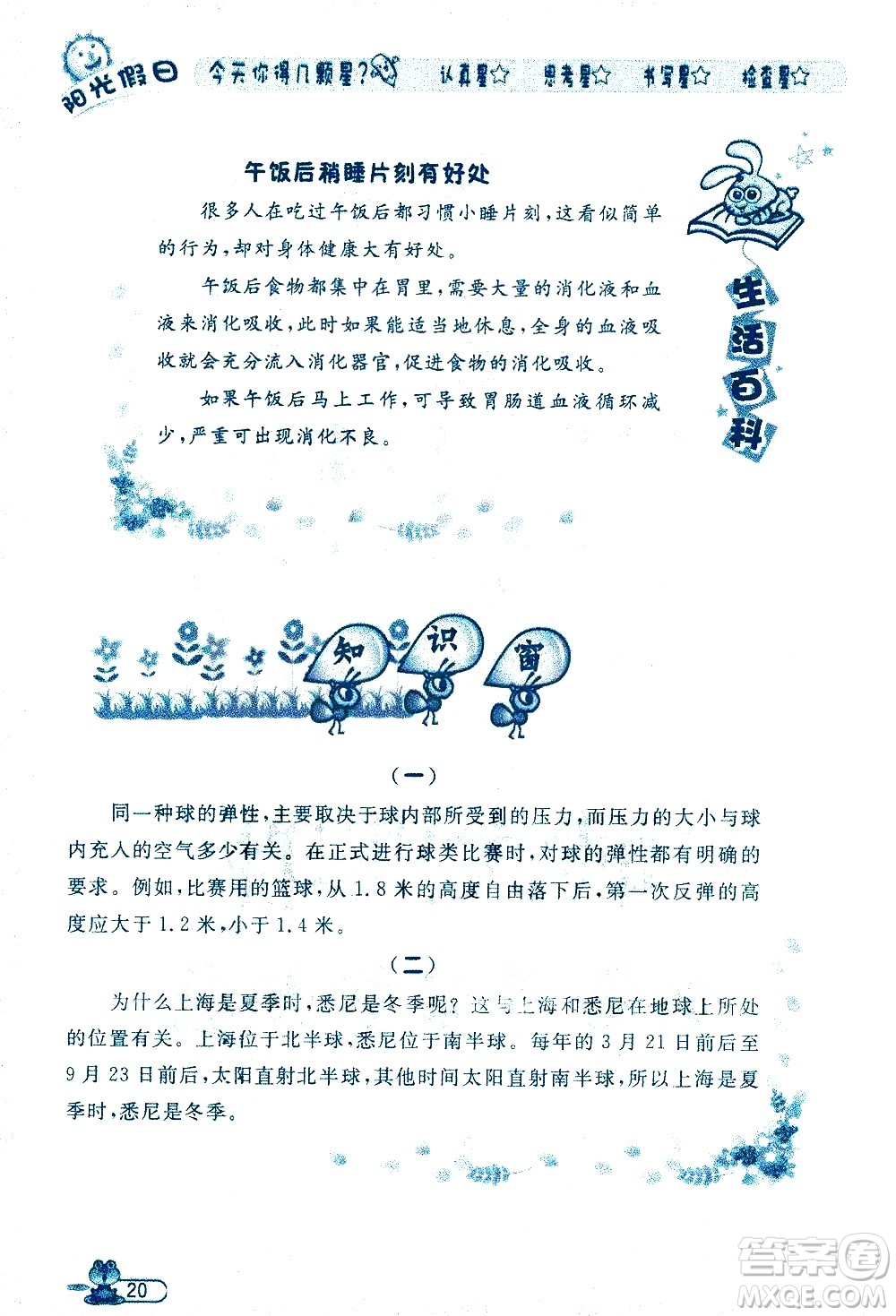 黑龍江少年兒童出版社2020年陽光假日暑假五年級數(shù)學(xué)人教版參考答案