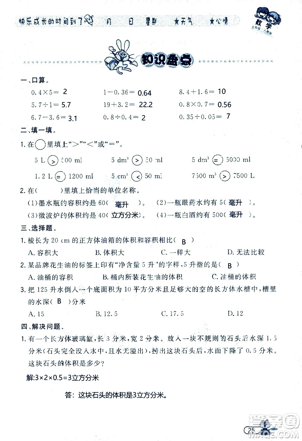 黑龍江少年兒童出版社2020年陽光假日暑假五年級數(shù)學(xué)人教版參考答案