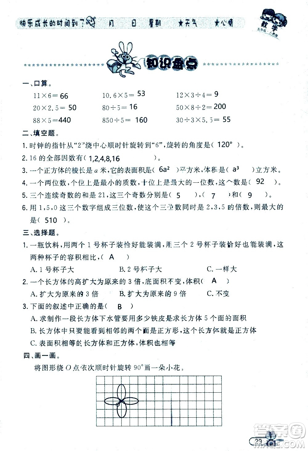 黑龍江少年兒童出版社2020年陽光假日暑假五年級數(shù)學(xué)人教版參考答案