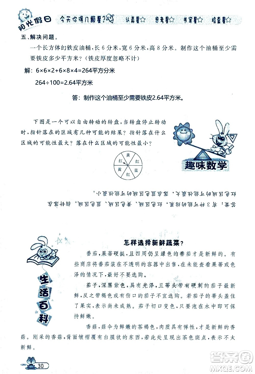 黑龍江少年兒童出版社2020年陽光假日暑假五年級數(shù)學(xué)人教版參考答案