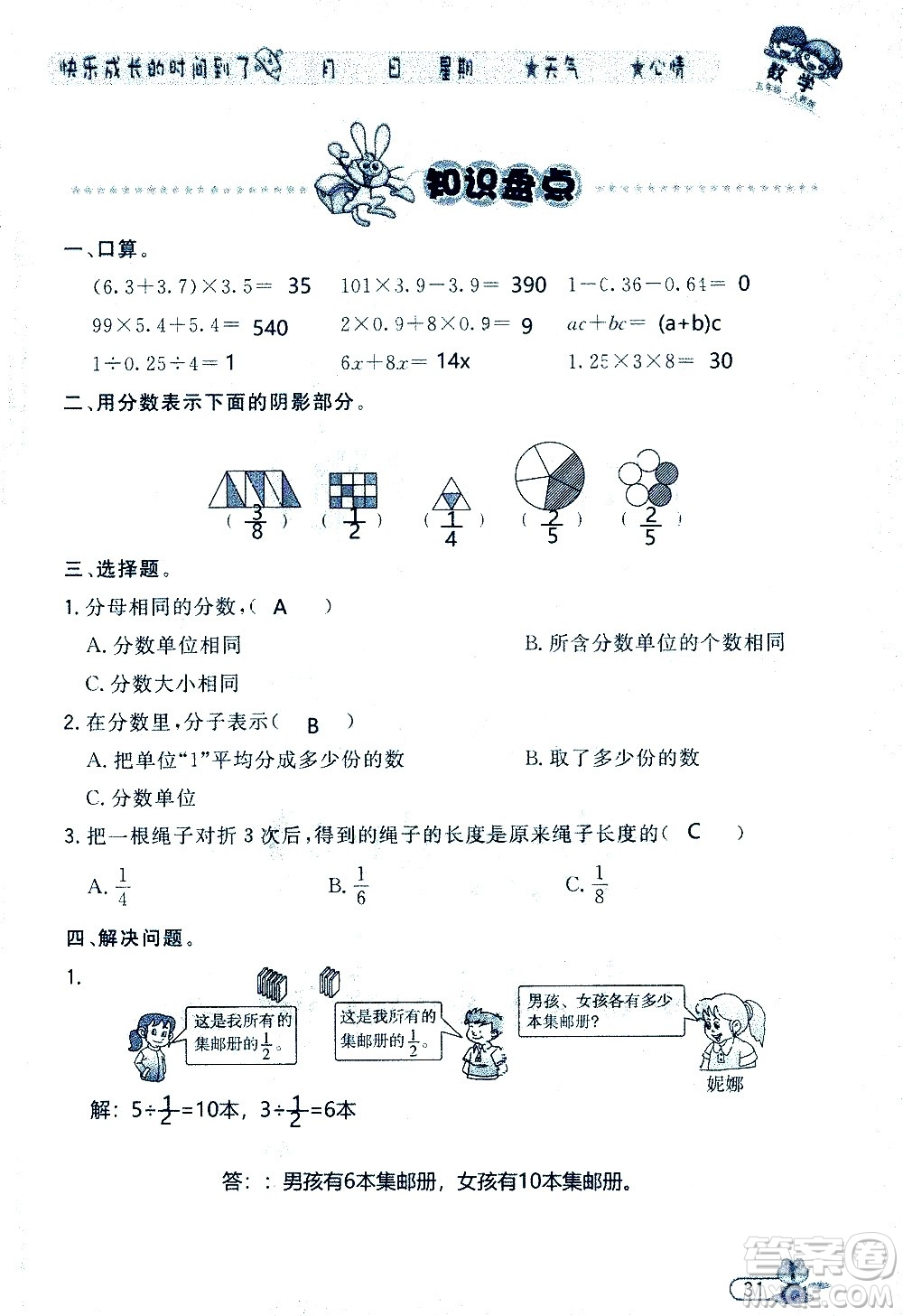 黑龍江少年兒童出版社2020年陽光假日暑假五年級數(shù)學(xué)人教版參考答案