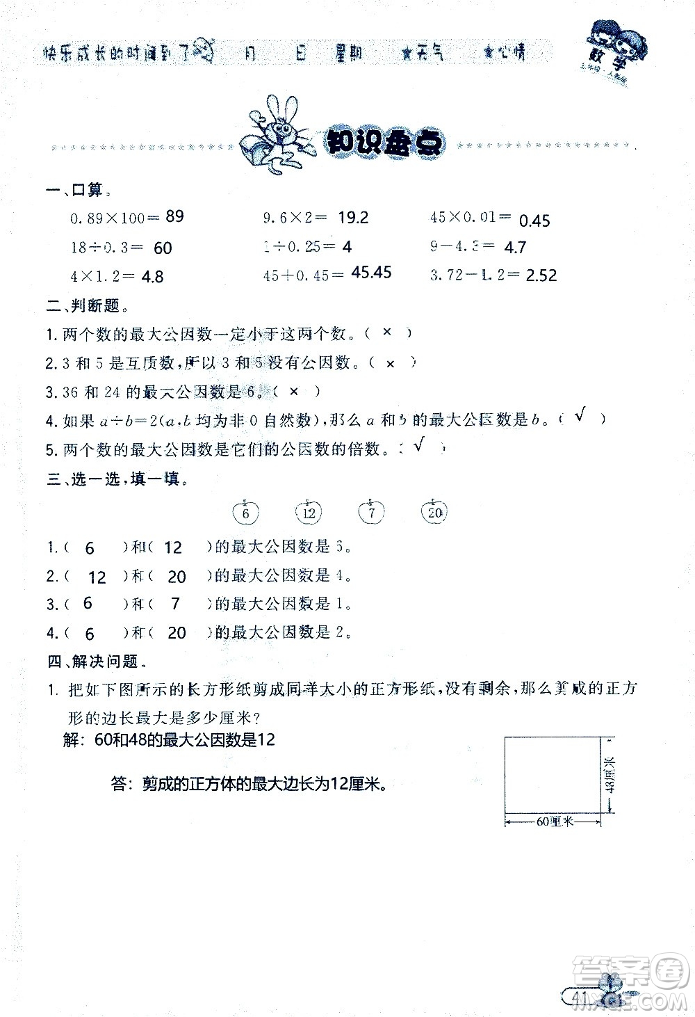 黑龍江少年兒童出版社2020年陽光假日暑假五年級數(shù)學(xué)人教版參考答案