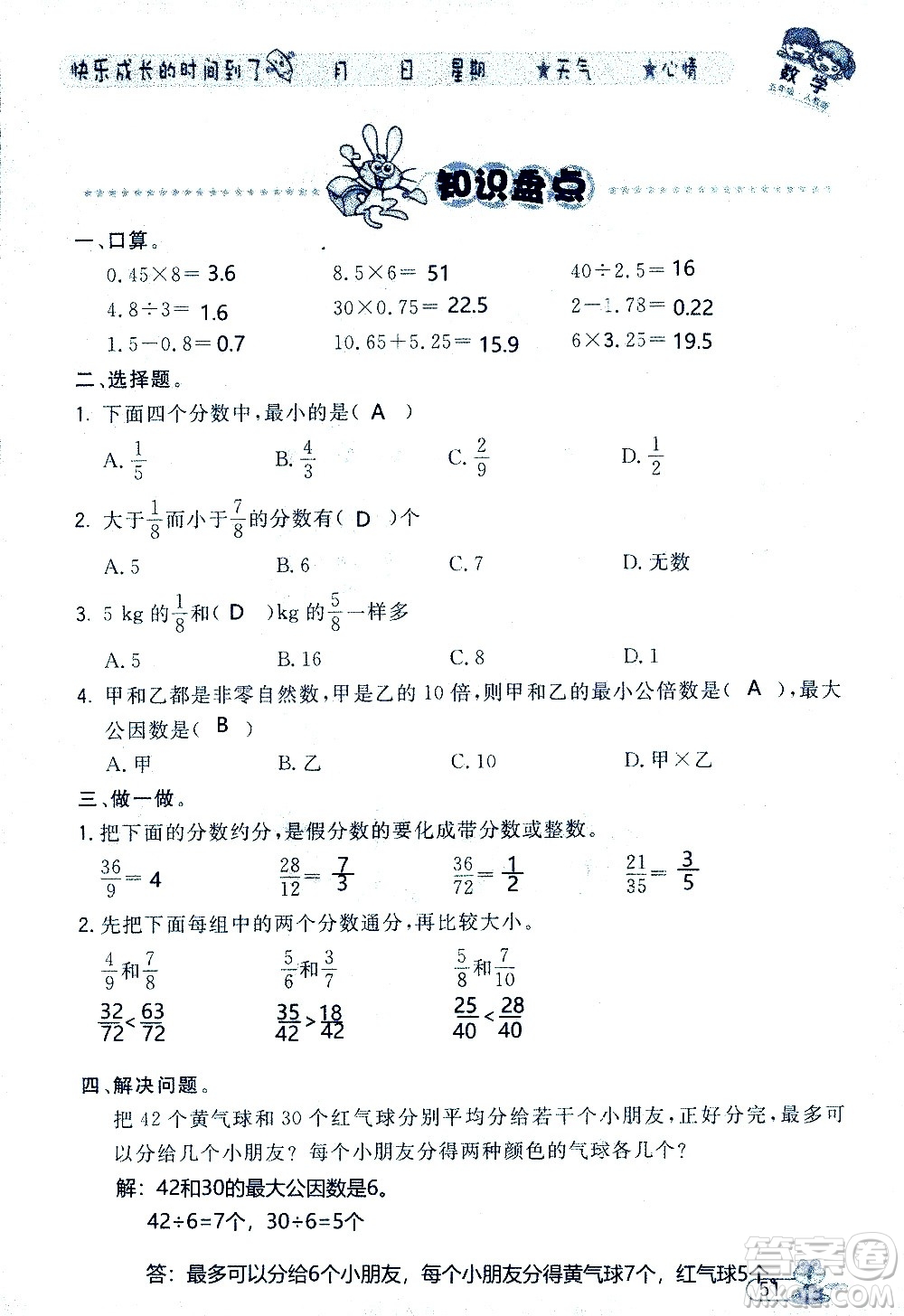 黑龍江少年兒童出版社2020年陽光假日暑假五年級數(shù)學(xué)人教版參考答案