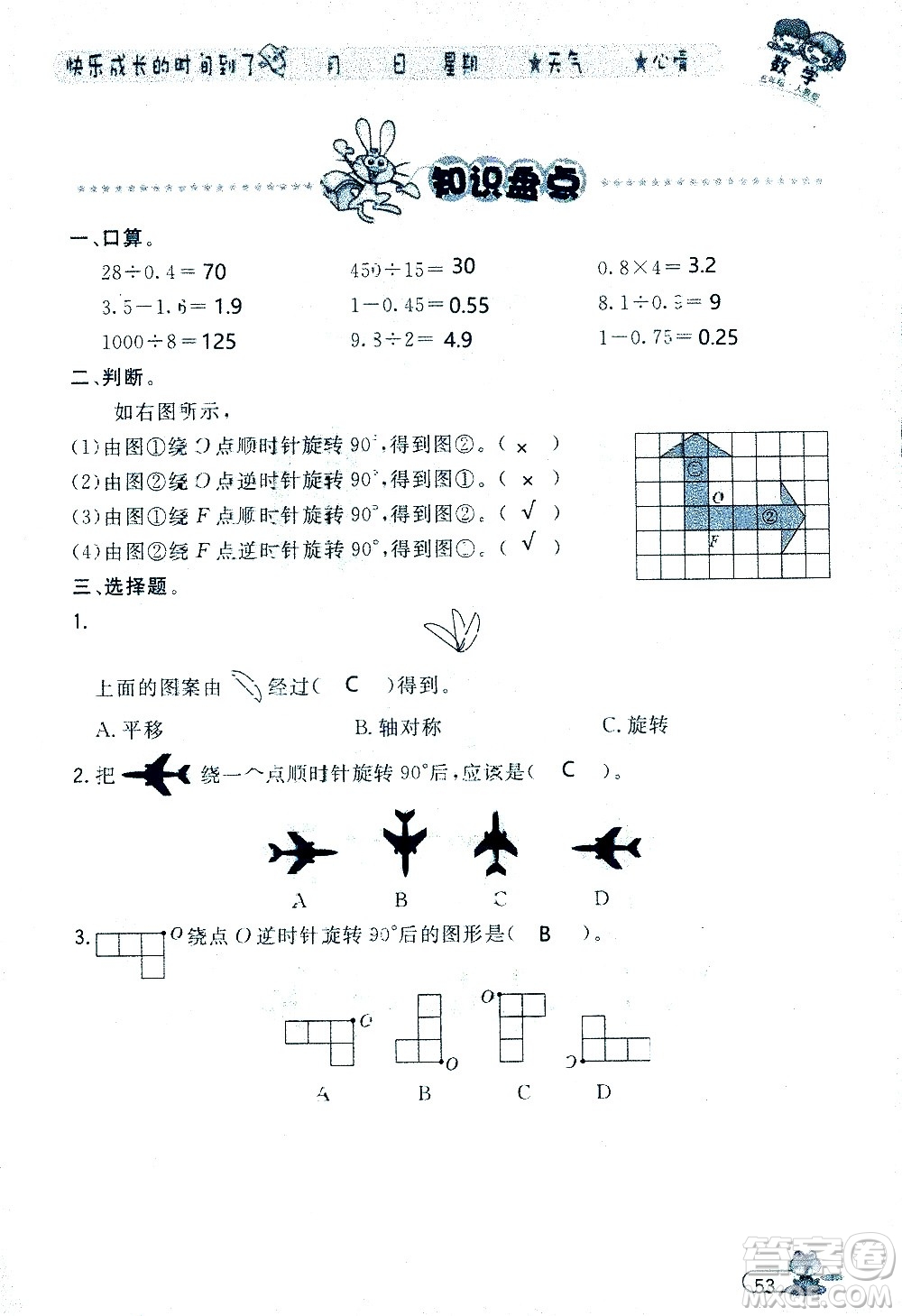 黑龍江少年兒童出版社2020年陽光假日暑假五年級數(shù)學(xué)人教版參考答案