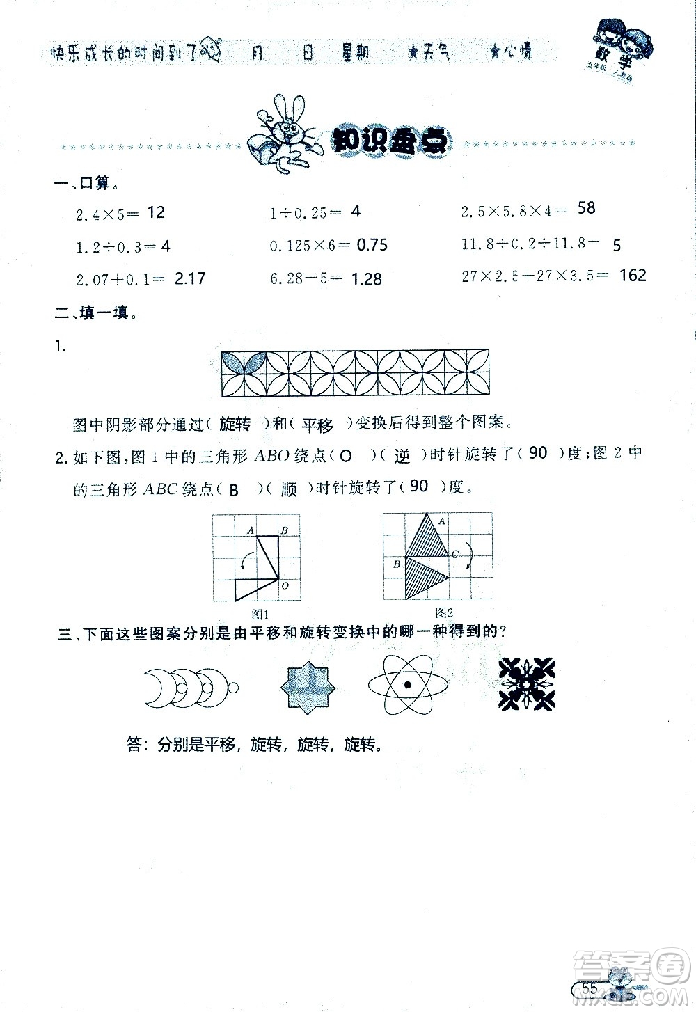 黑龍江少年兒童出版社2020年陽光假日暑假五年級數(shù)學(xué)人教版參考答案