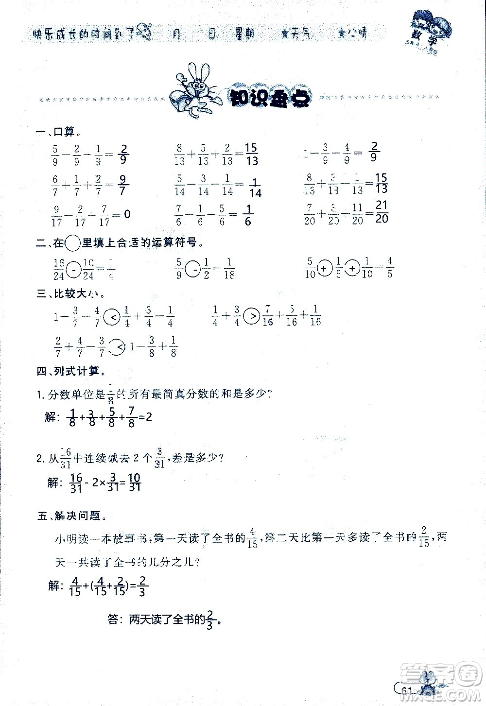 黑龍江少年兒童出版社2020年陽光假日暑假五年級數(shù)學(xué)人教版參考答案