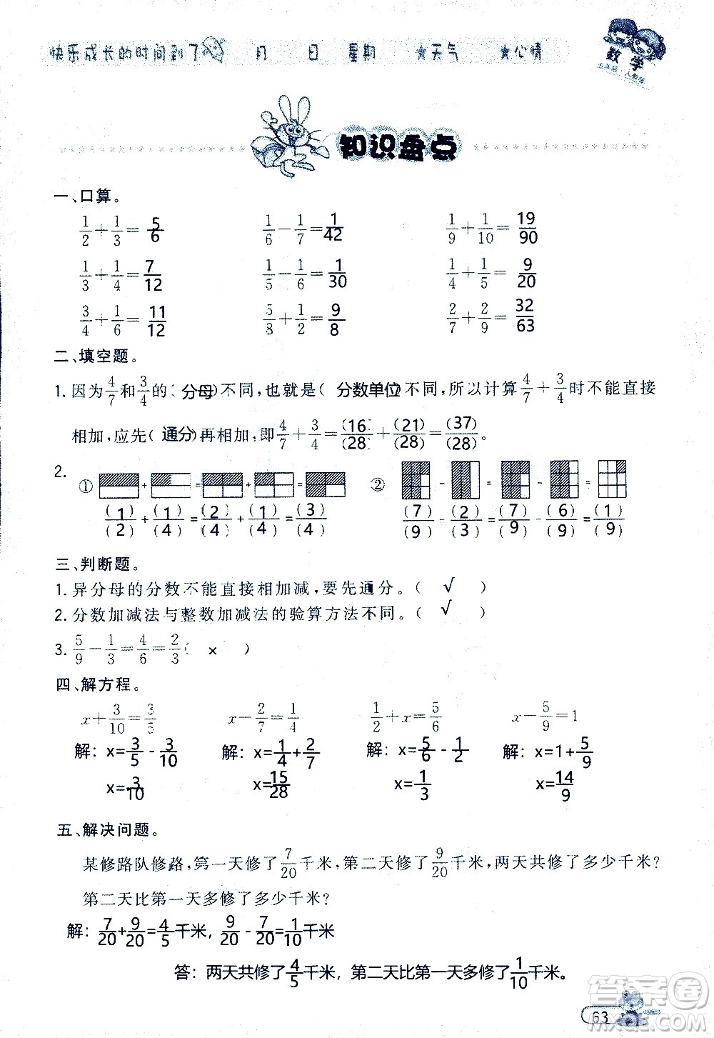 黑龍江少年兒童出版社2020年陽光假日暑假五年級數(shù)學(xué)人教版參考答案