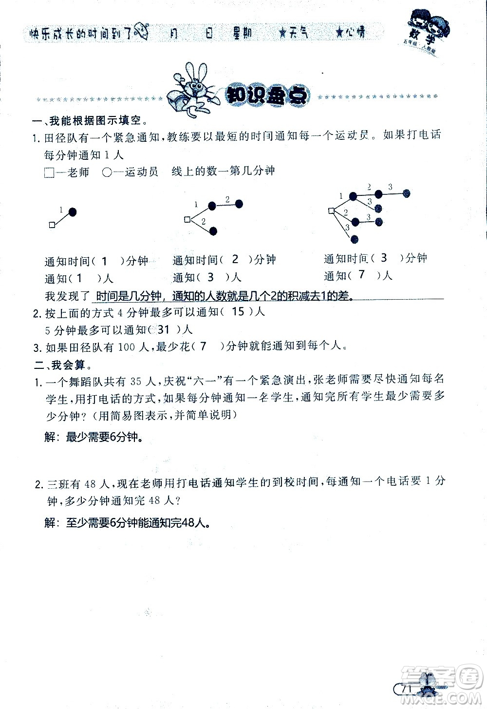 黑龍江少年兒童出版社2020年陽光假日暑假五年級數(shù)學(xué)人教版參考答案