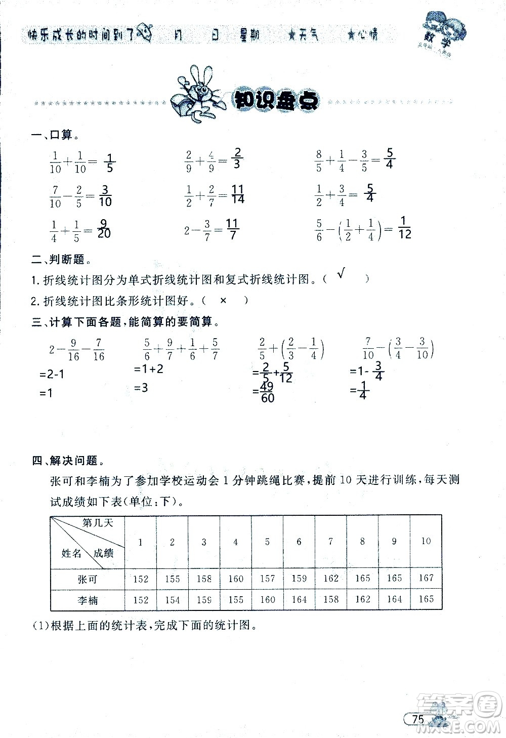 黑龍江少年兒童出版社2020年陽光假日暑假五年級數(shù)學(xué)人教版參考答案