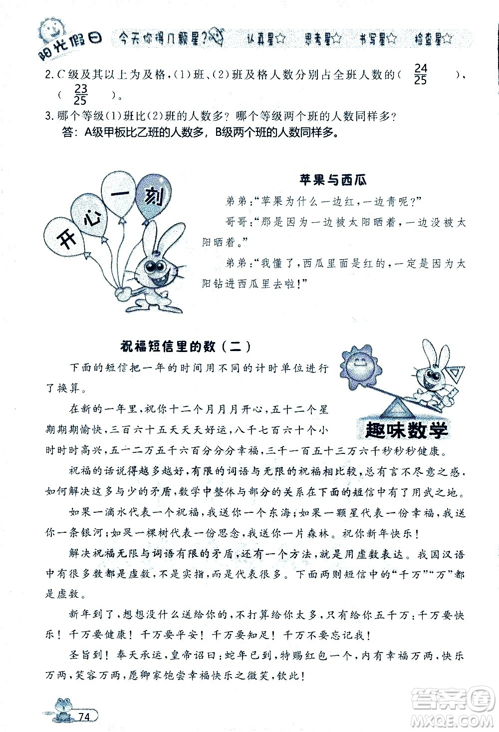 黑龍江少年兒童出版社2020年陽光假日暑假五年級數(shù)學(xué)人教版參考答案