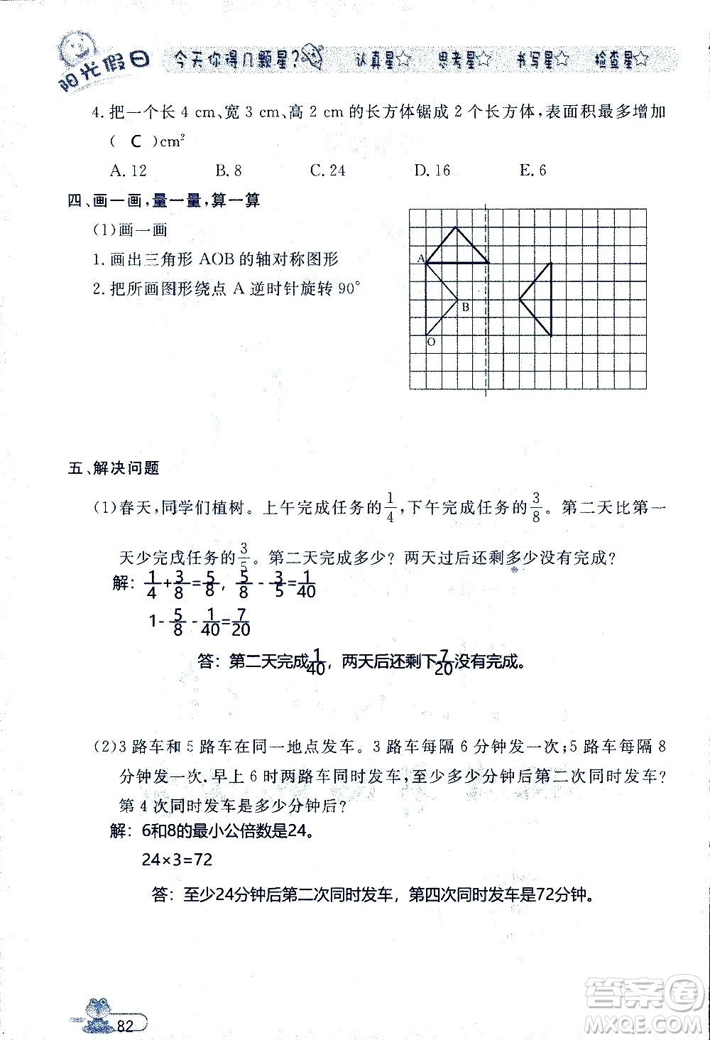 黑龍江少年兒童出版社2020年陽光假日暑假五年級數(shù)學(xué)人教版參考答案