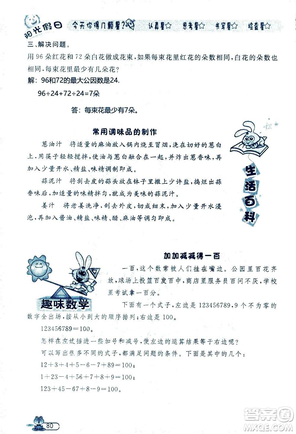 黑龍江少年兒童出版社2020年陽光假日暑假五年級數(shù)學(xué)人教版參考答案