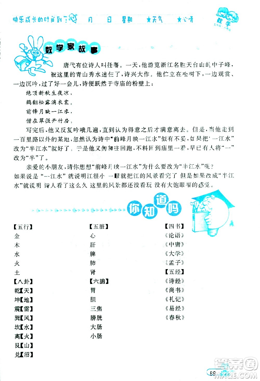 黑龍江少年兒童出版社2020年陽光假日暑假五年級數(shù)學(xué)人教版參考答案