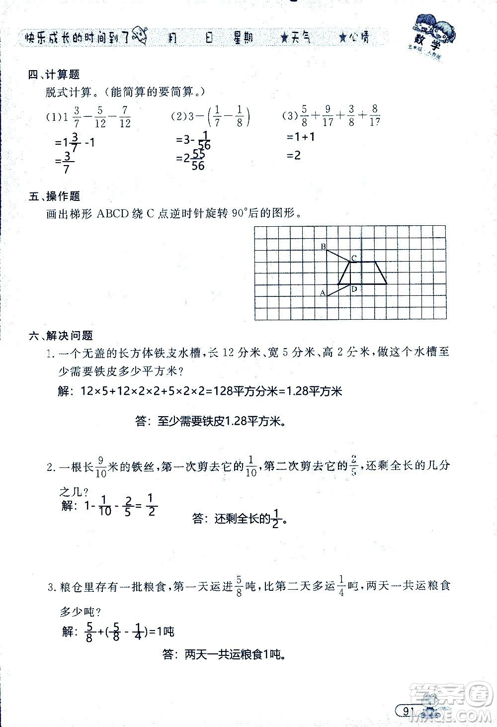 黑龍江少年兒童出版社2020年陽光假日暑假五年級數(shù)學(xué)人教版參考答案