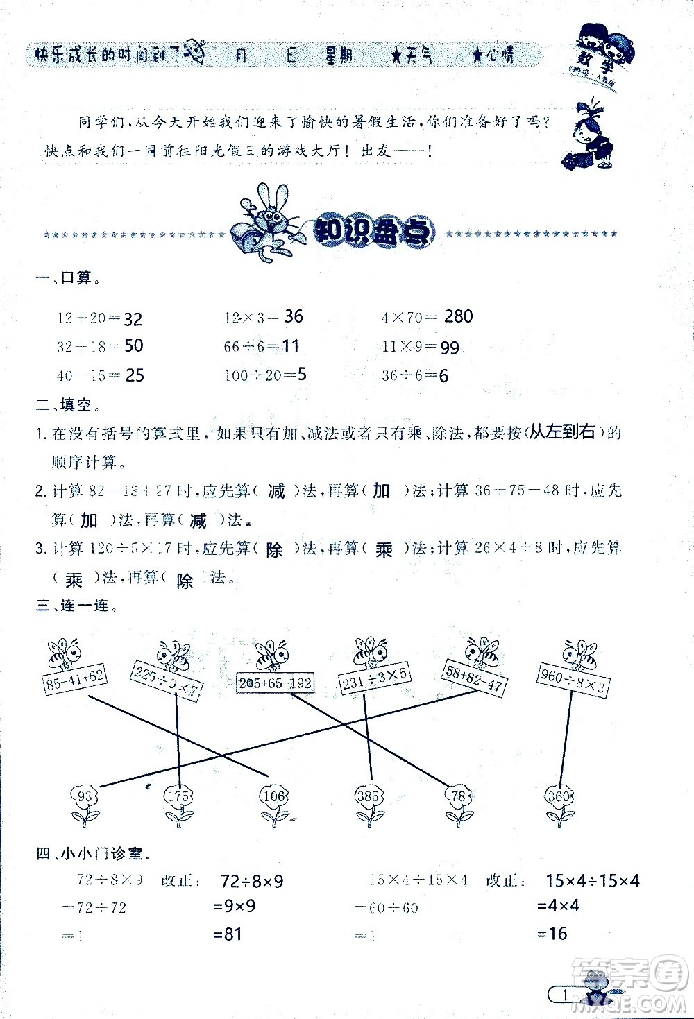 黑龍江少年兒童出版社2020年陽光假日暑假四年級數(shù)學(xué)人教版參考答案