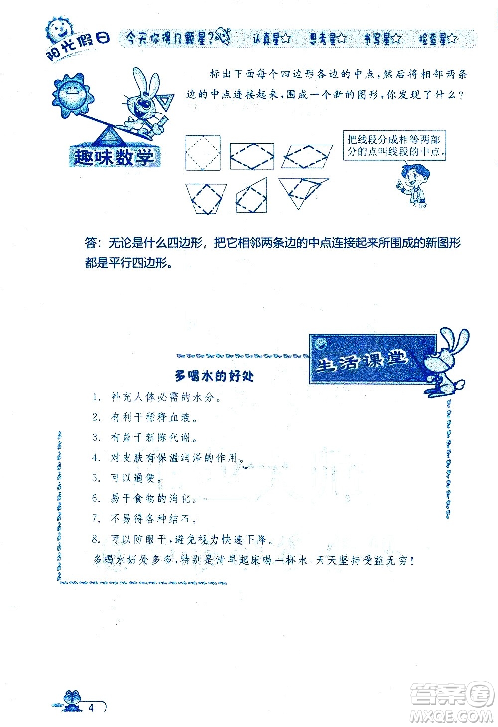 黑龍江少年兒童出版社2020年陽光假日暑假四年級數(shù)學(xué)人教版參考答案