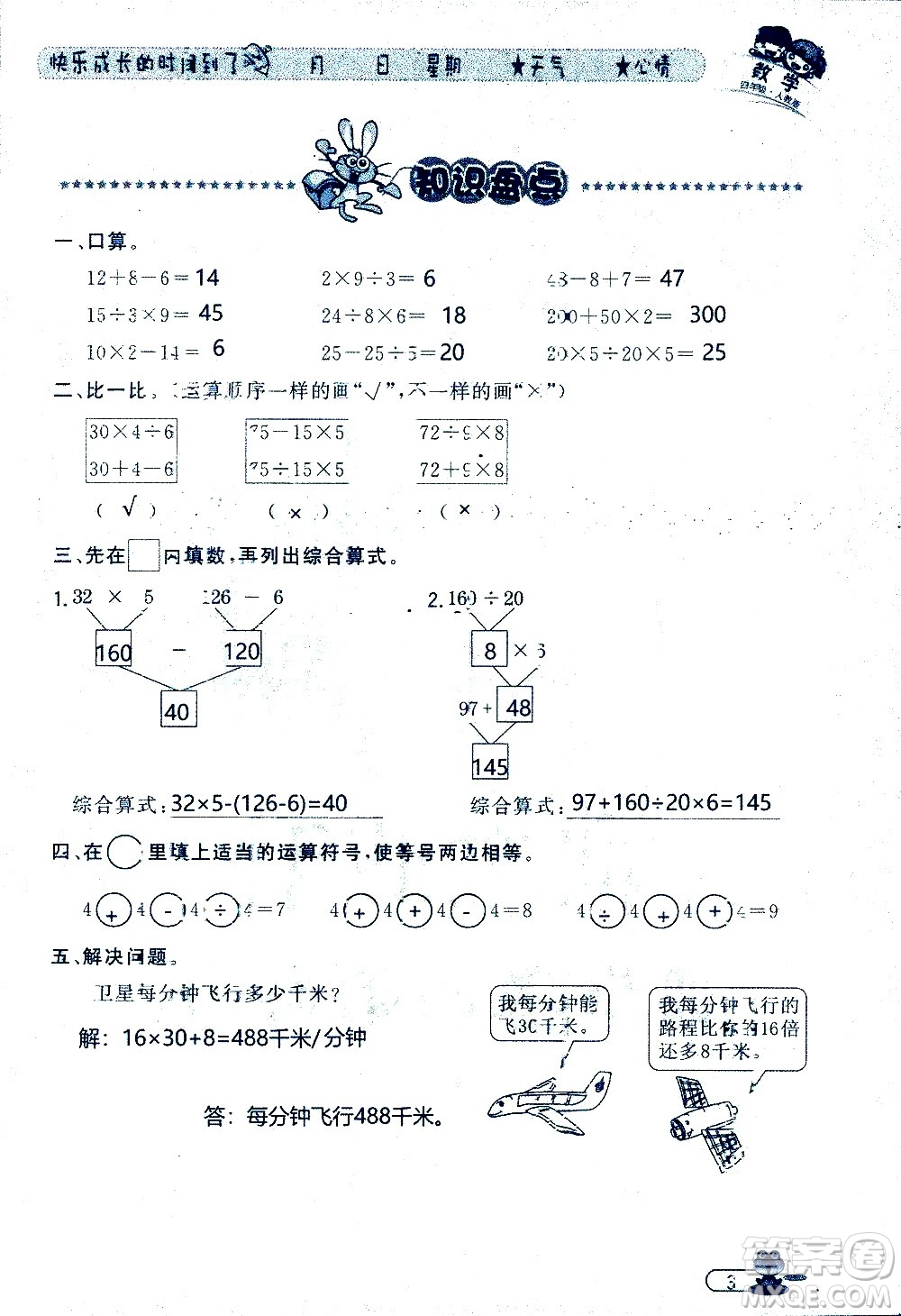 黑龍江少年兒童出版社2020年陽光假日暑假四年級數(shù)學(xué)人教版參考答案