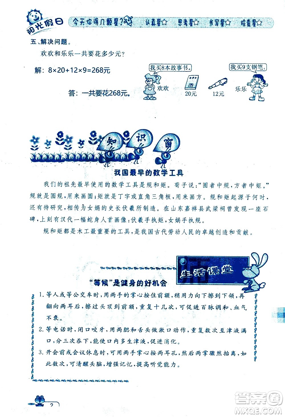 黑龍江少年兒童出版社2020年陽光假日暑假四年級數(shù)學(xué)人教版參考答案