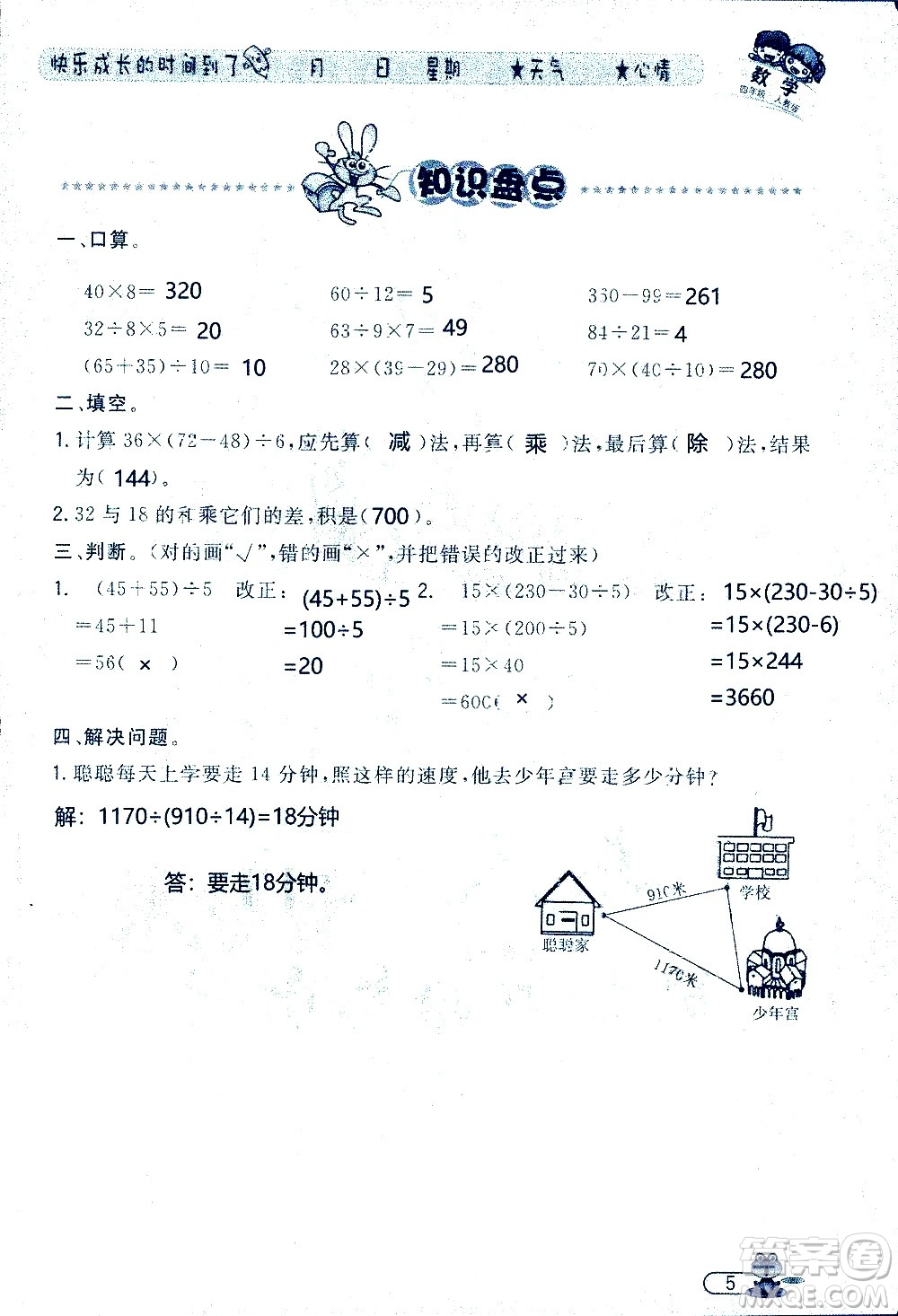 黑龍江少年兒童出版社2020年陽光假日暑假四年級數(shù)學(xué)人教版參考答案