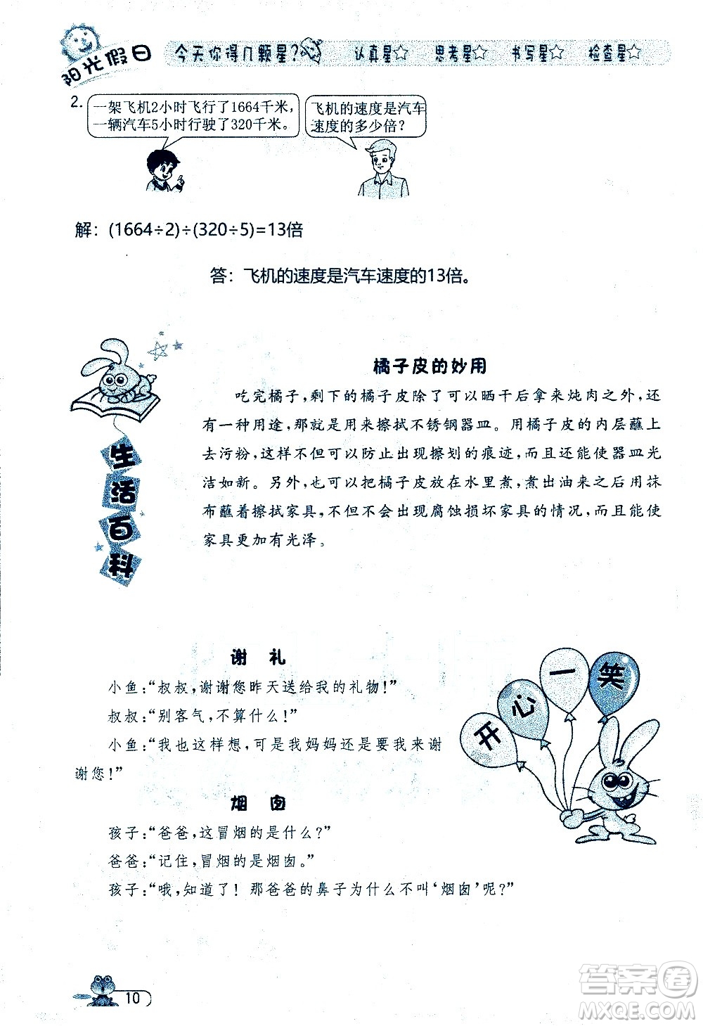 黑龍江少年兒童出版社2020年陽光假日暑假四年級數(shù)學(xué)人教版參考答案