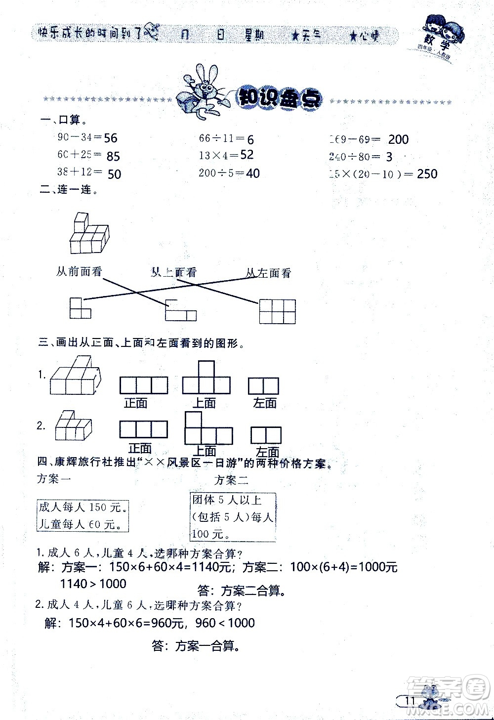 黑龍江少年兒童出版社2020年陽光假日暑假四年級數(shù)學(xué)人教版參考答案