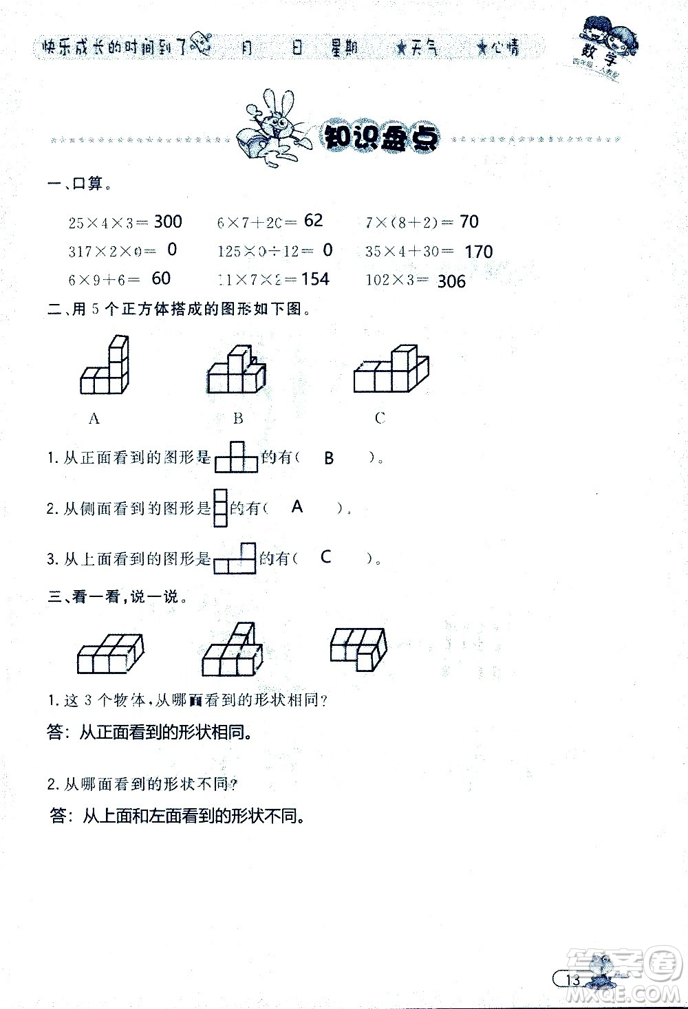 黑龍江少年兒童出版社2020年陽光假日暑假四年級數(shù)學(xué)人教版參考答案