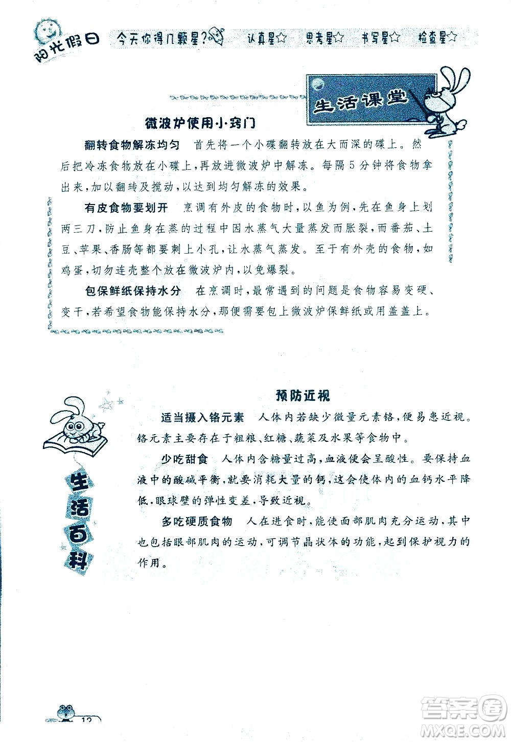 黑龍江少年兒童出版社2020年陽光假日暑假四年級數(shù)學(xué)人教版參考答案