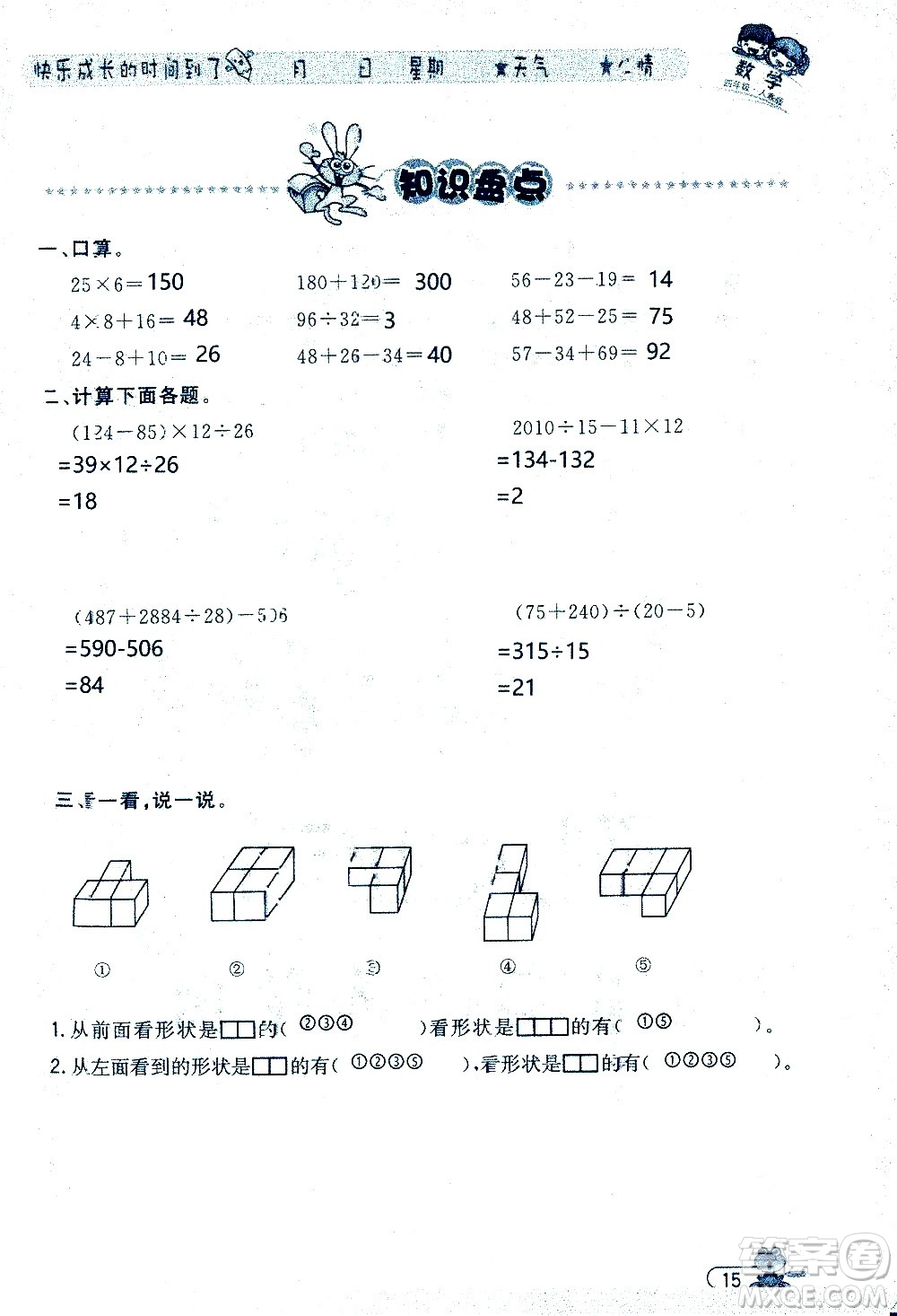 黑龍江少年兒童出版社2020年陽光假日暑假四年級數(shù)學(xué)人教版參考答案