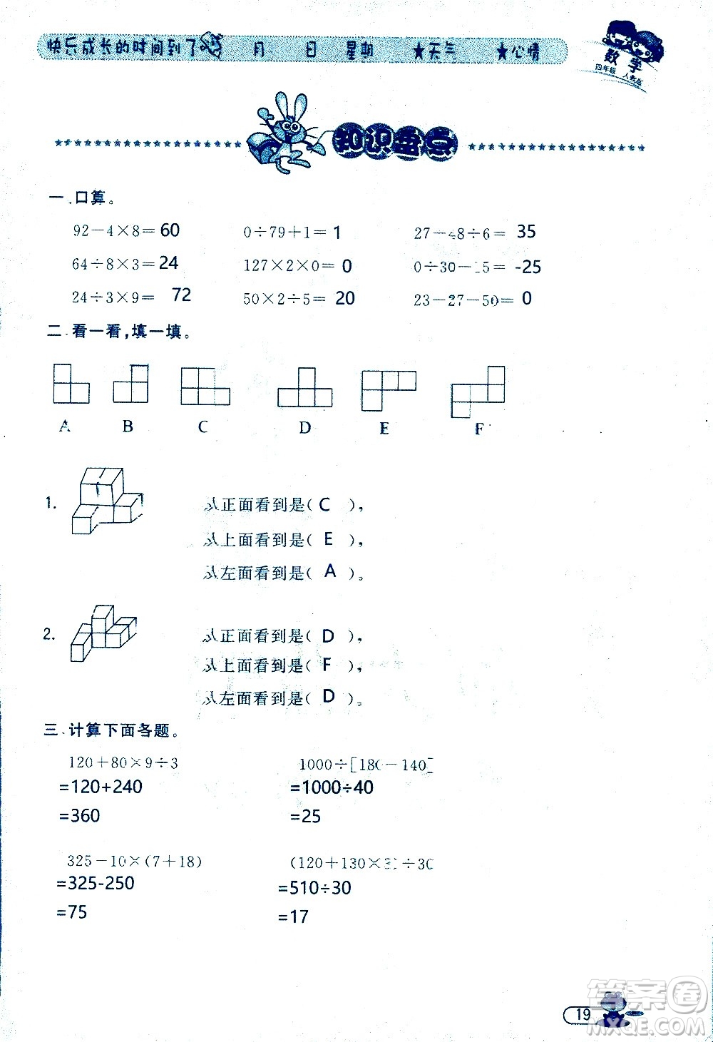 黑龍江少年兒童出版社2020年陽光假日暑假四年級數(shù)學(xué)人教版參考答案