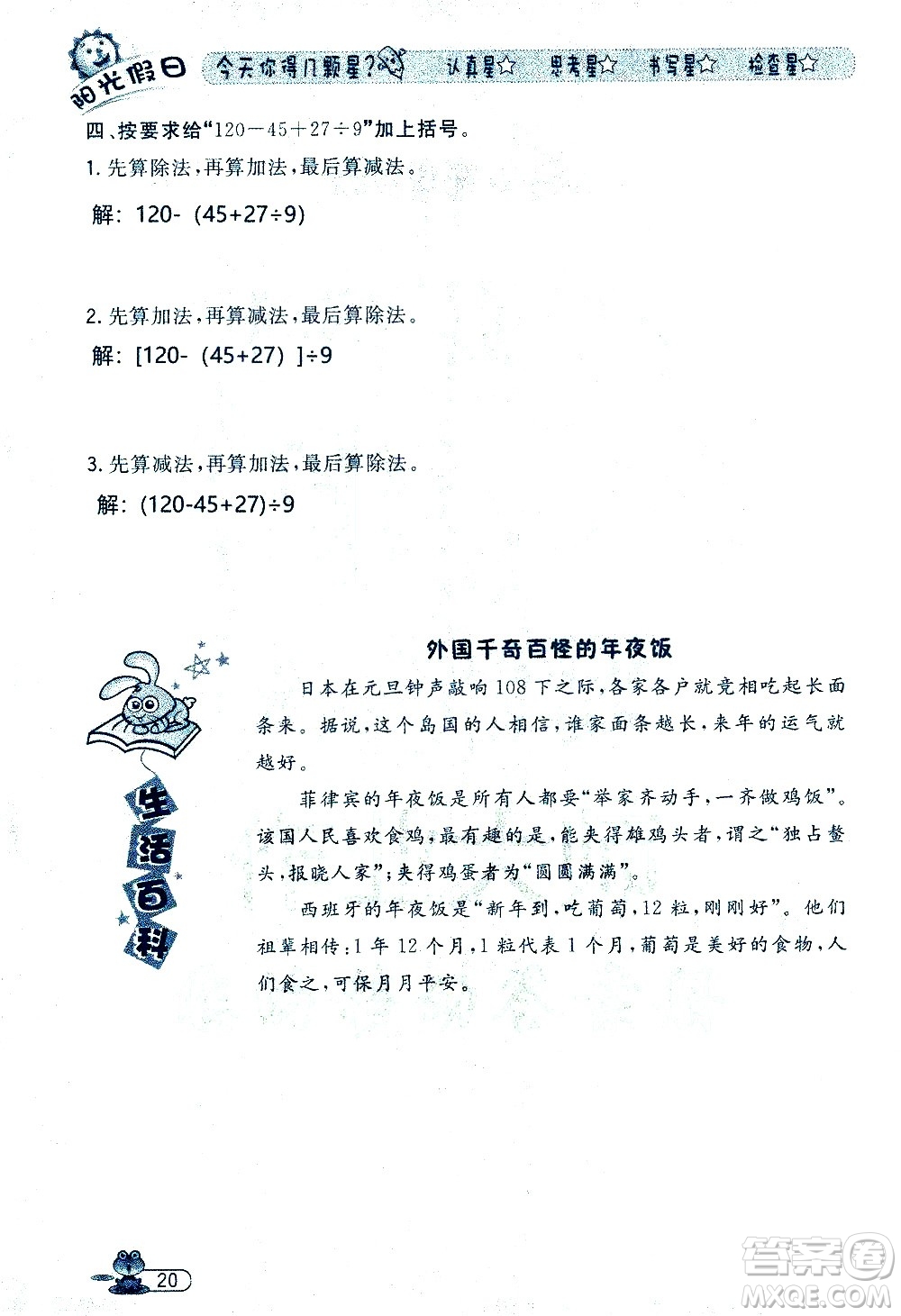 黑龍江少年兒童出版社2020年陽光假日暑假四年級數(shù)學(xué)人教版參考答案