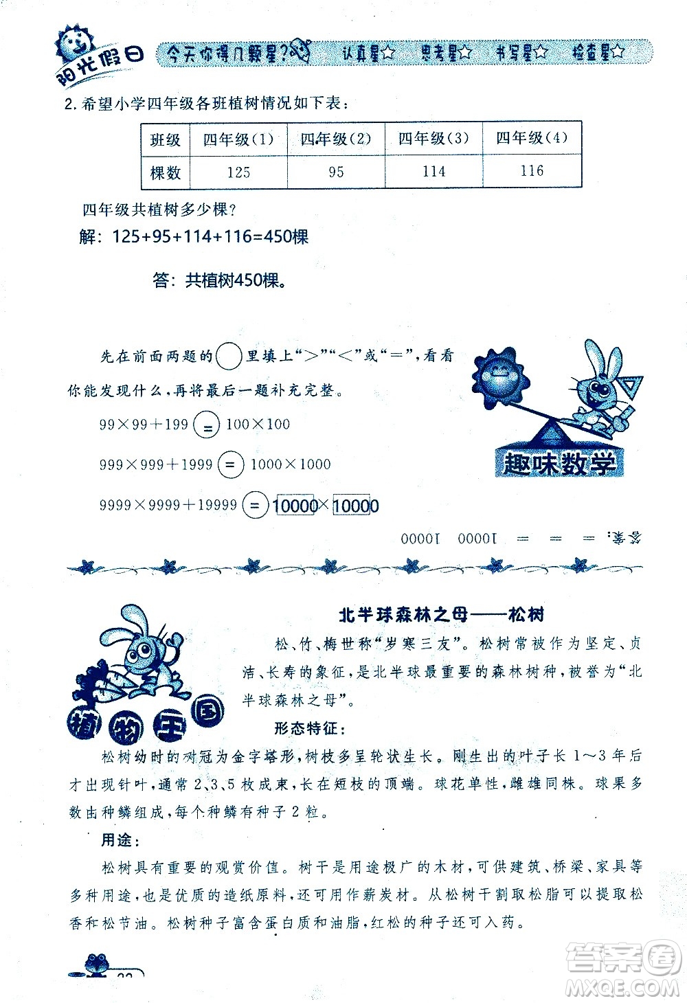 黑龍江少年兒童出版社2020年陽光假日暑假四年級數(shù)學(xué)人教版參考答案