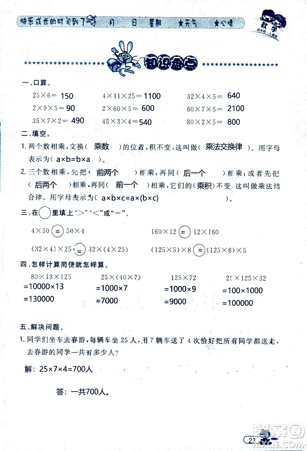 黑龍江少年兒童出版社2020年陽光假日暑假四年級數(shù)學(xué)人教版參考答案