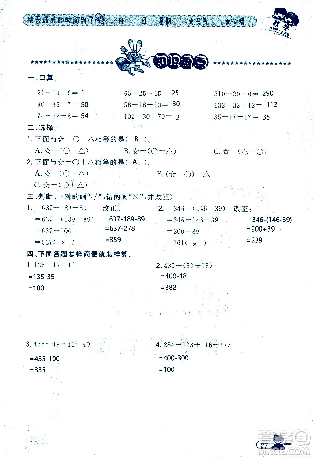 黑龍江少年兒童出版社2020年陽光假日暑假四年級數(shù)學(xué)人教版參考答案