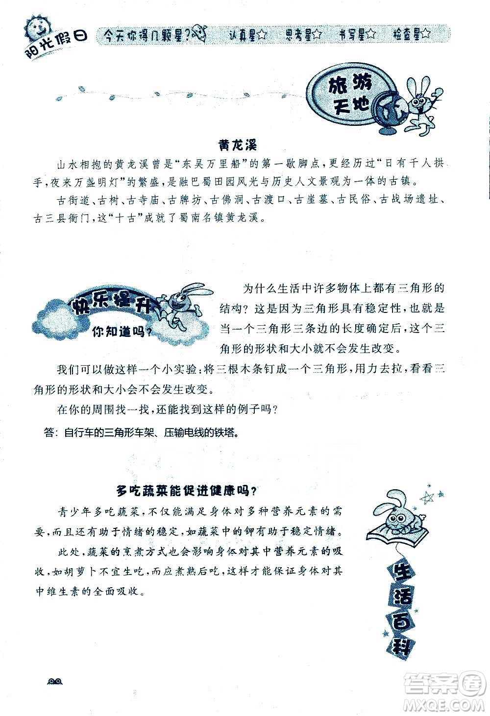 黑龍江少年兒童出版社2020年陽光假日暑假四年級數(shù)學(xué)人教版參考答案