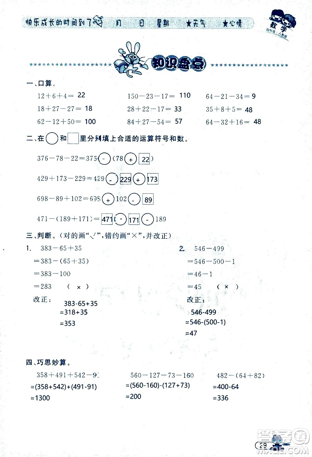 黑龍江少年兒童出版社2020年陽光假日暑假四年級數(shù)學(xué)人教版參考答案